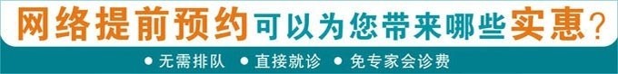长沙东大医院响应国家政策,开展“预约挂号服务”