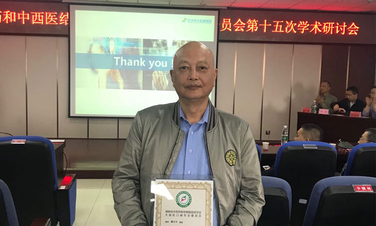 长沙东大专家谭卫平获“湖湘肛肠学界知名专家”殊荣