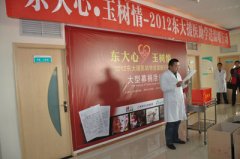 “东大心·玉树情”2012东大援医助学送温暖”活动青海站正式启动