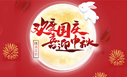 迎中秋庆国庆 医院小长假正常接诊保健康